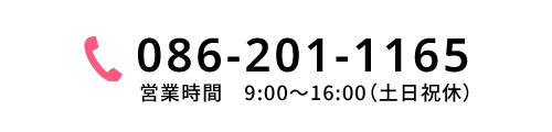 TEL 086-201-1165
