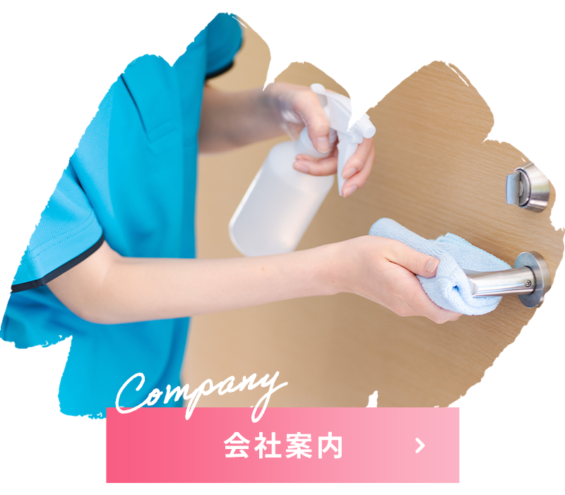 会社案内