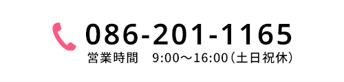 TEL 086-201-1165